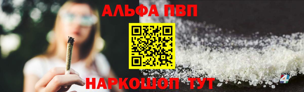 Alpha-PVP Соль  Вход с VPN  Гулькевичи  Alpha PVP Crystall 