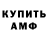 Амфетамин Premium Unsettled MASTER