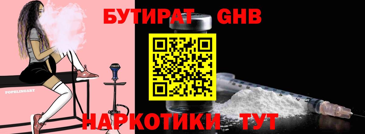Бутират оксибутират  Вход с VPN  БУТИРАТ  Гулькевичи 