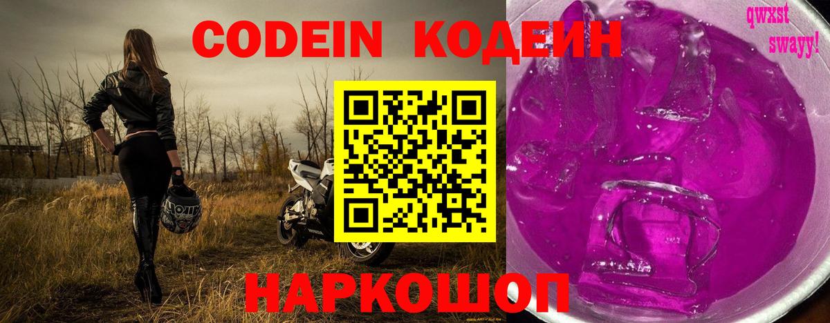 Гулькевичи  Кодеиновый сироп Lean напиток Lean (лин)  Вход с VPN  Кодеиновый сироп Lean напиток Lean (лин) 
