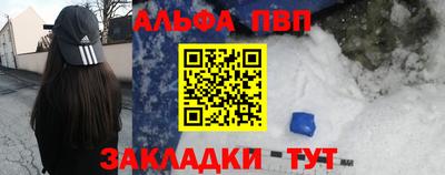ALPHA PVP Мариинск